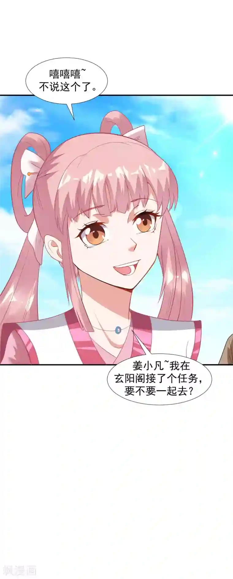 道印第12话 九人“搬砖”引来女神