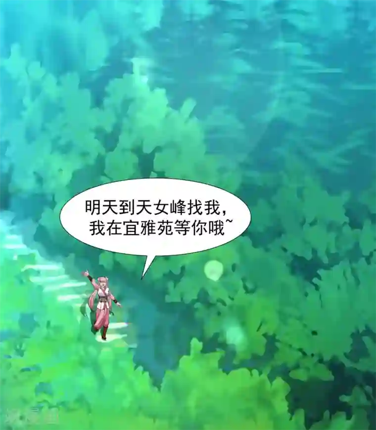 道印第13话 天女峰上仙女出浴