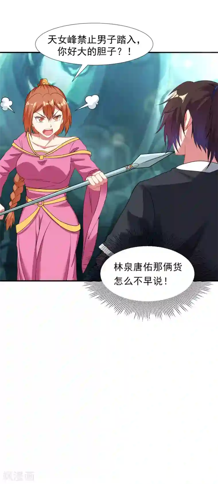 道印第13话 天女峰上仙女出浴