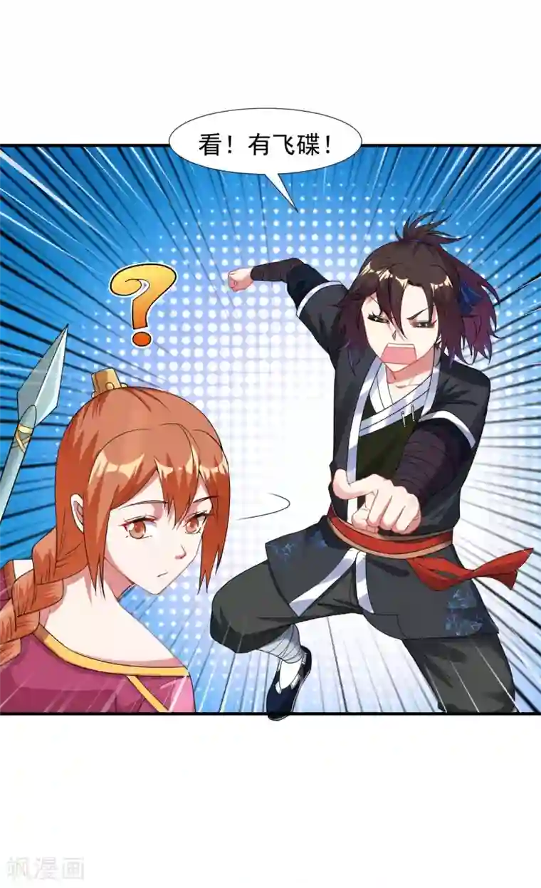 道印第13话 天女峰上仙女出浴