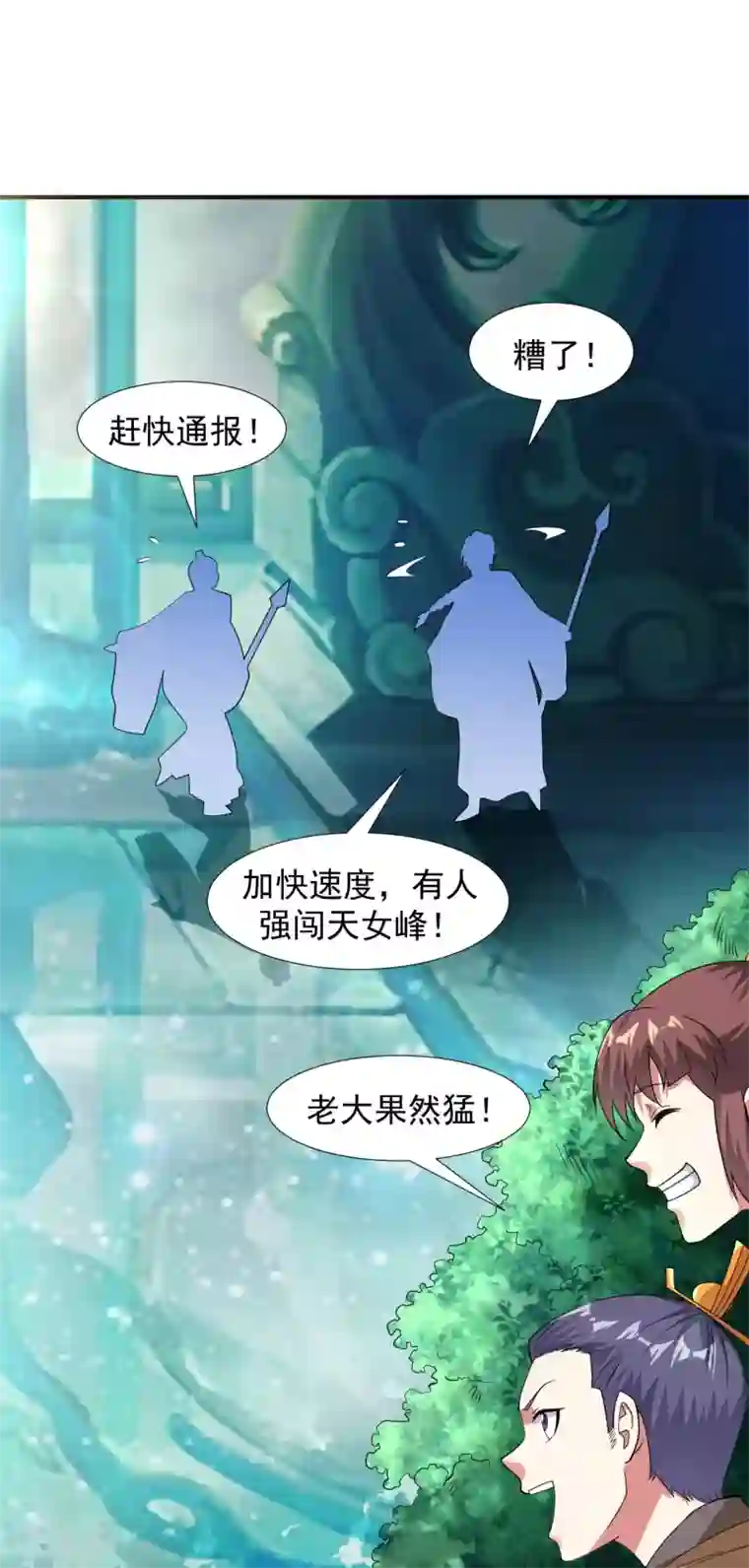 道印第13话 天女峰上仙女出浴