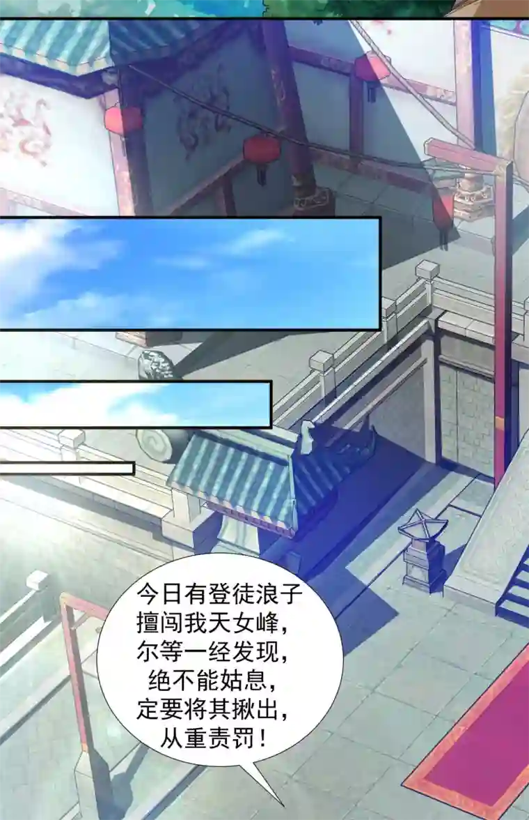 道印第13话 天女峰上仙女出浴