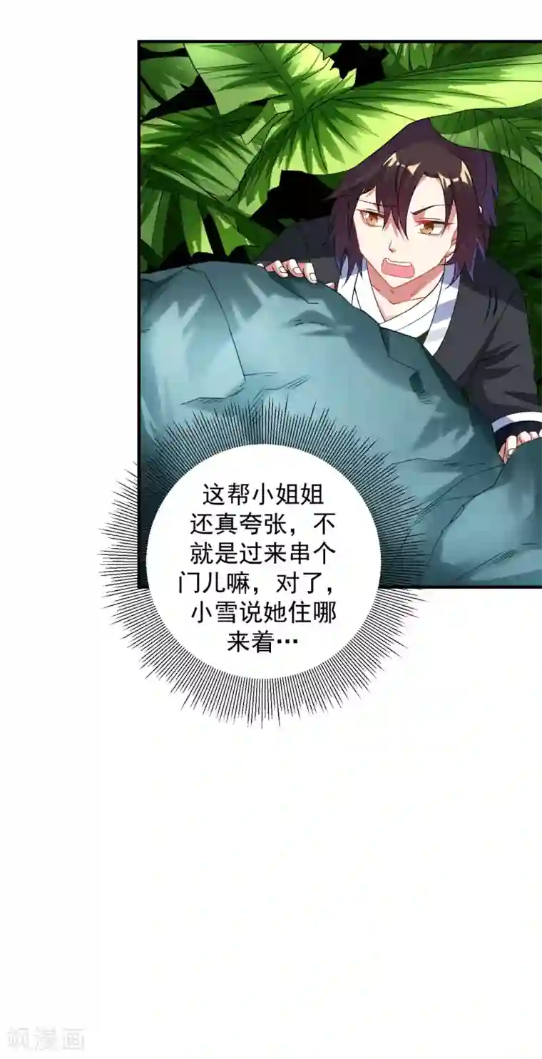 道印第13话 天女峰上仙女出浴