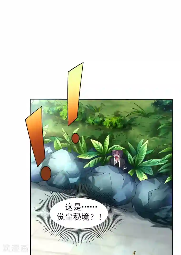 道印第13话 天女峰上仙女出浴