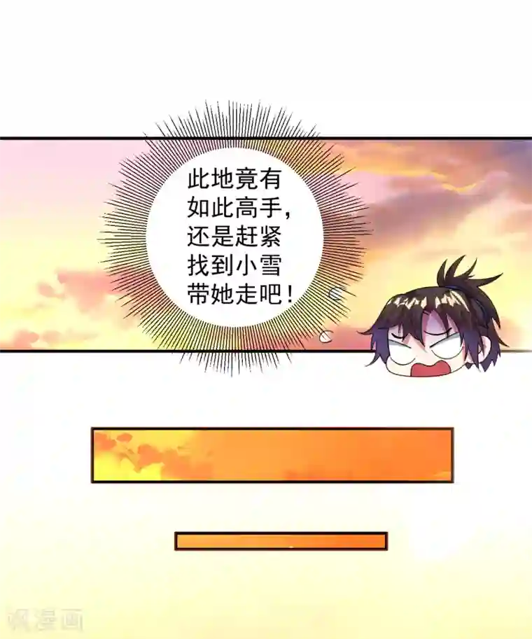 道印第13话 天女峰上仙女出浴