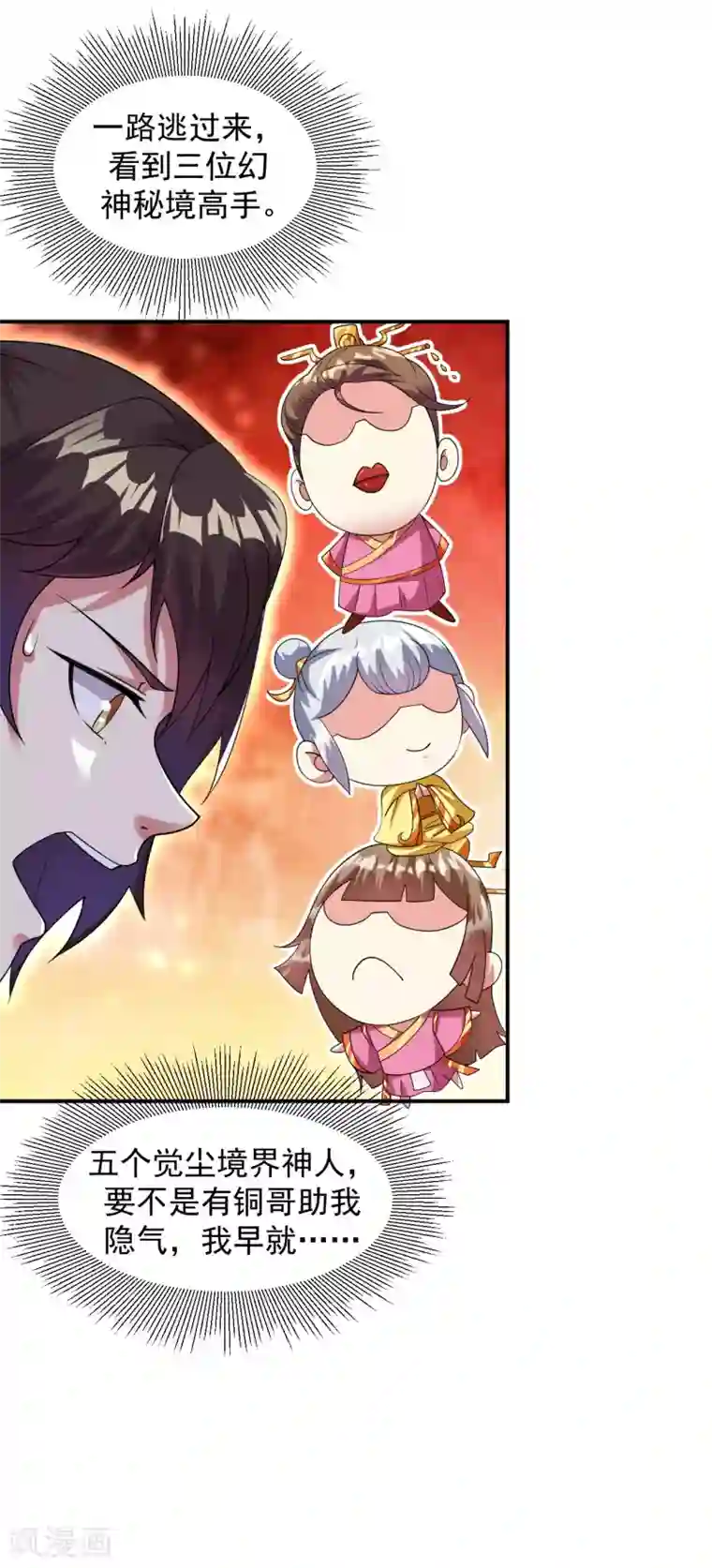 道印第13话 天女峰上仙女出浴