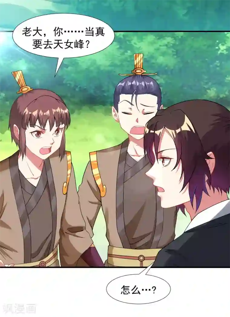 道印第13话 天女峰上仙女出浴