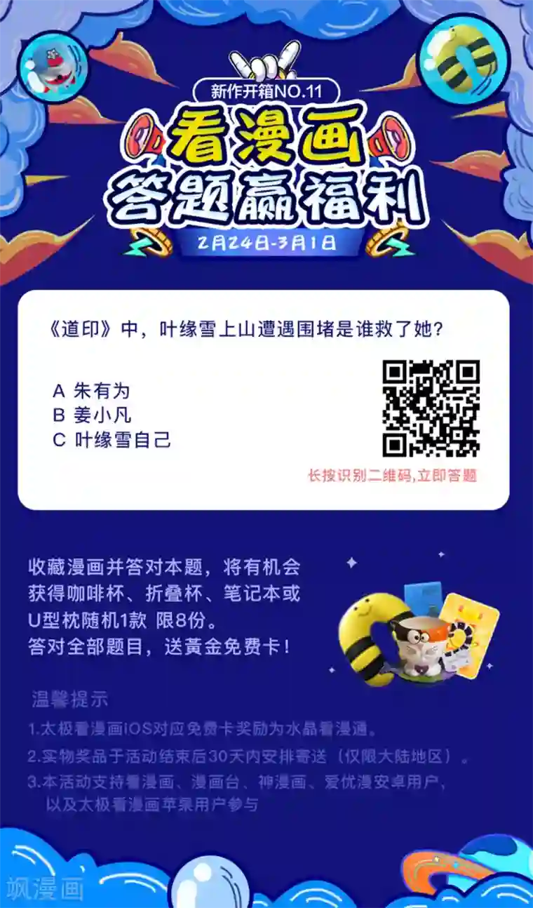 道印第13话 天女峰上仙女出浴