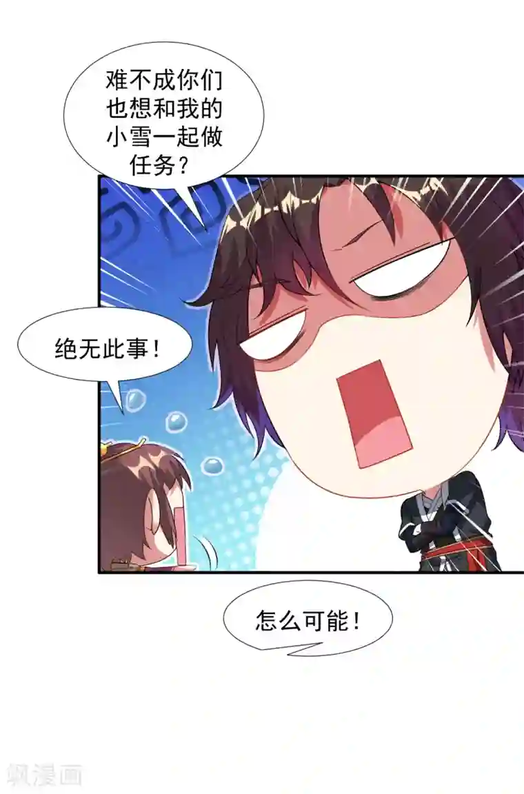 道印第13话 天女峰上仙女出浴