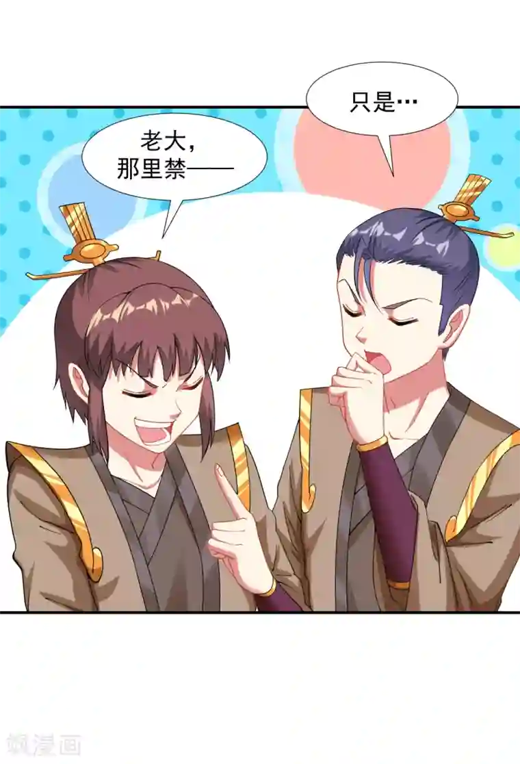 道印第13话 天女峰上仙女出浴