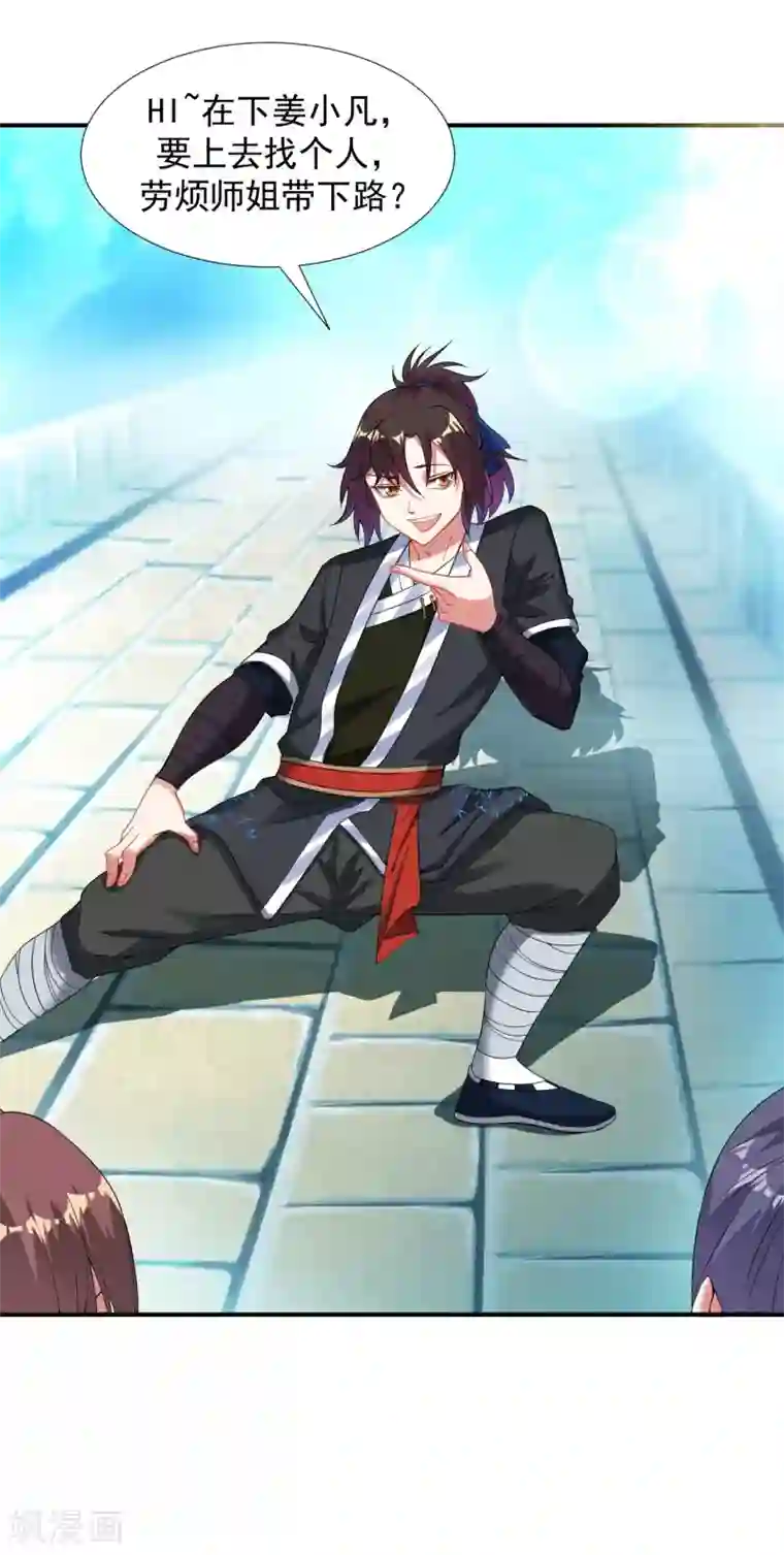 道印第13话 天女峰上仙女出浴