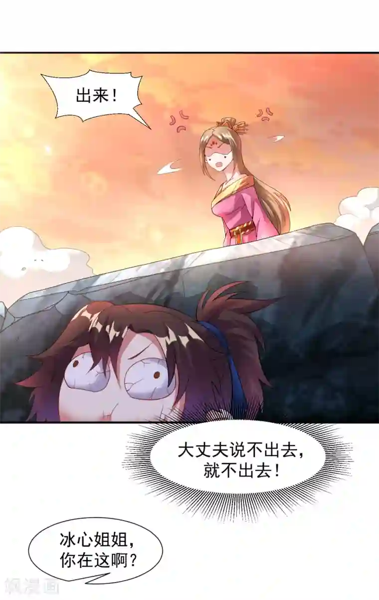 道印第14话 冰宫圣女一览无余