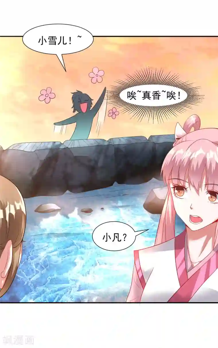 道印第14话 冰宫圣女一览无余