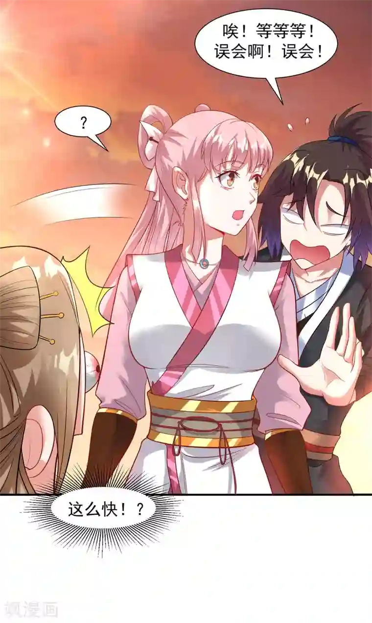 道印第14话 冰宫圣女一览无余