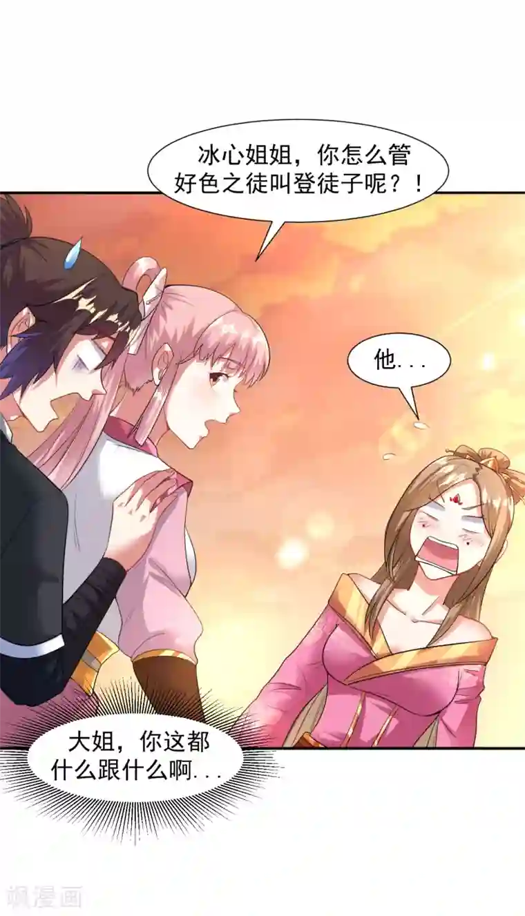 道印第14话 冰宫圣女一览无余