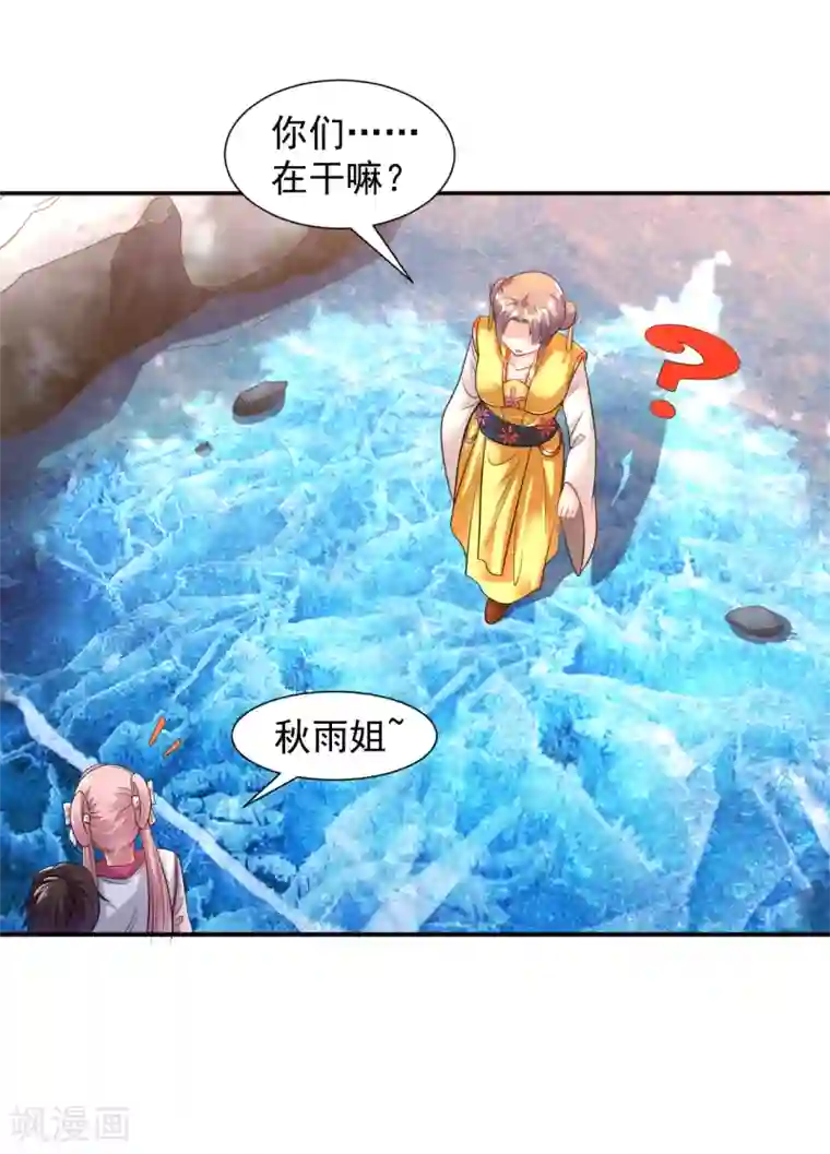 道印第14话 冰宫圣女一览无余