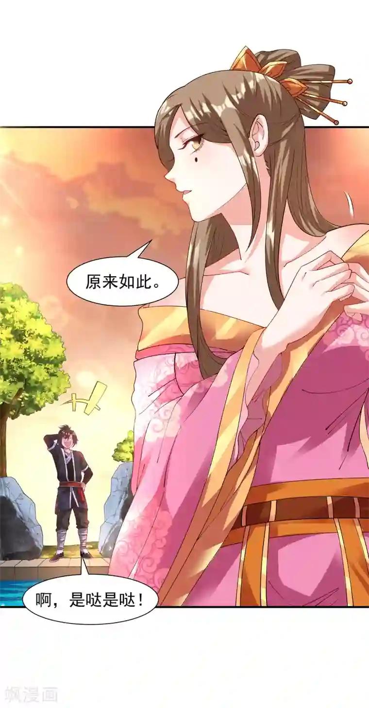 道印第14话 冰宫圣女一览无余