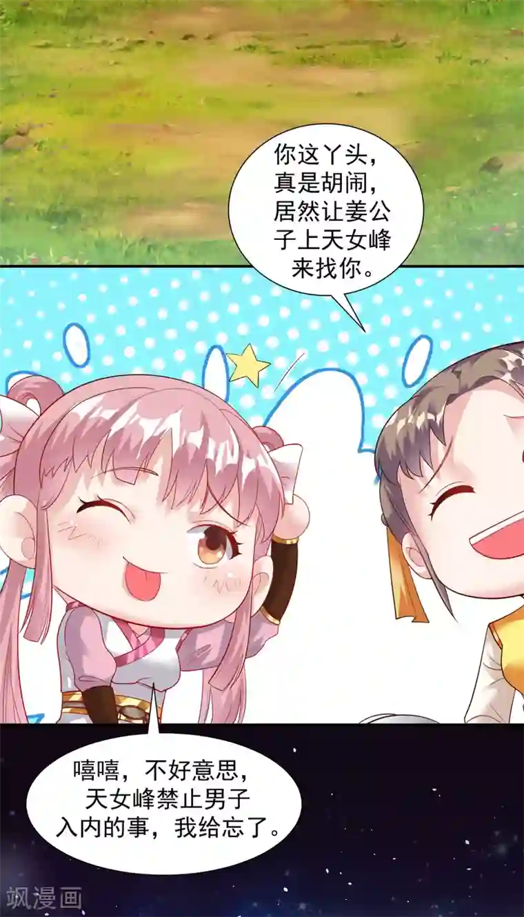 道印第14话 冰宫圣女一览无余