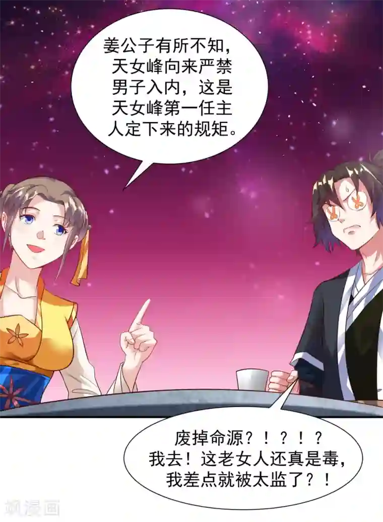 道印第14话 冰宫圣女一览无余