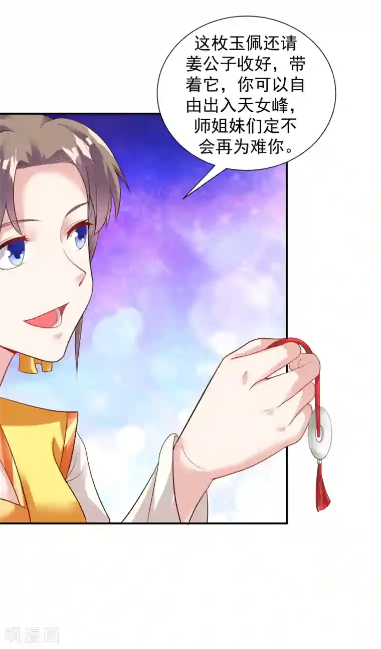 道印第14话 冰宫圣女一览无余