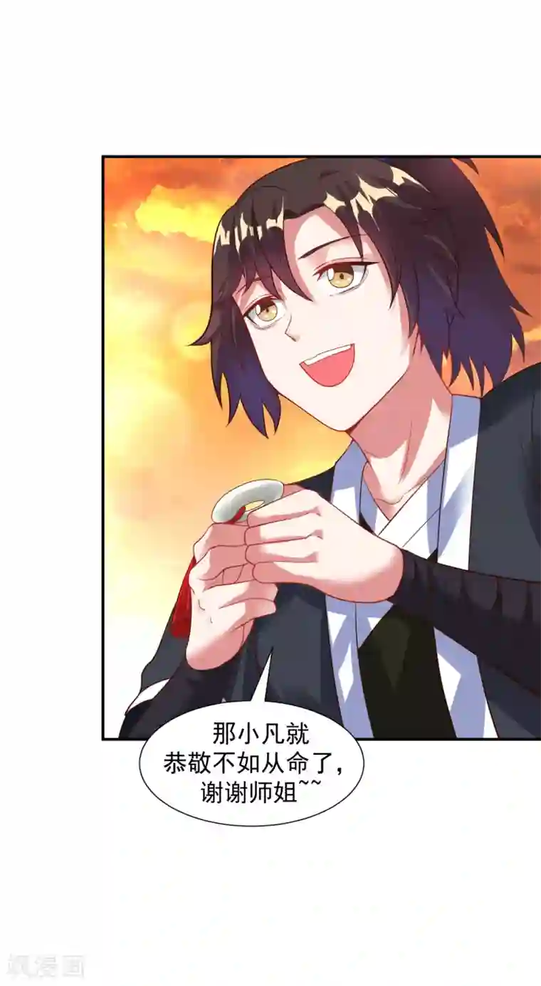 道印第14话 冰宫圣女一览无余