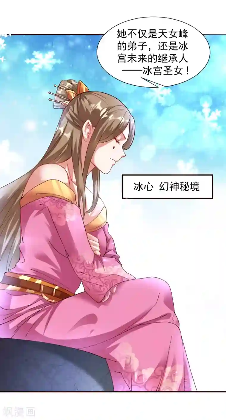 道印第14话 冰宫圣女一览无余