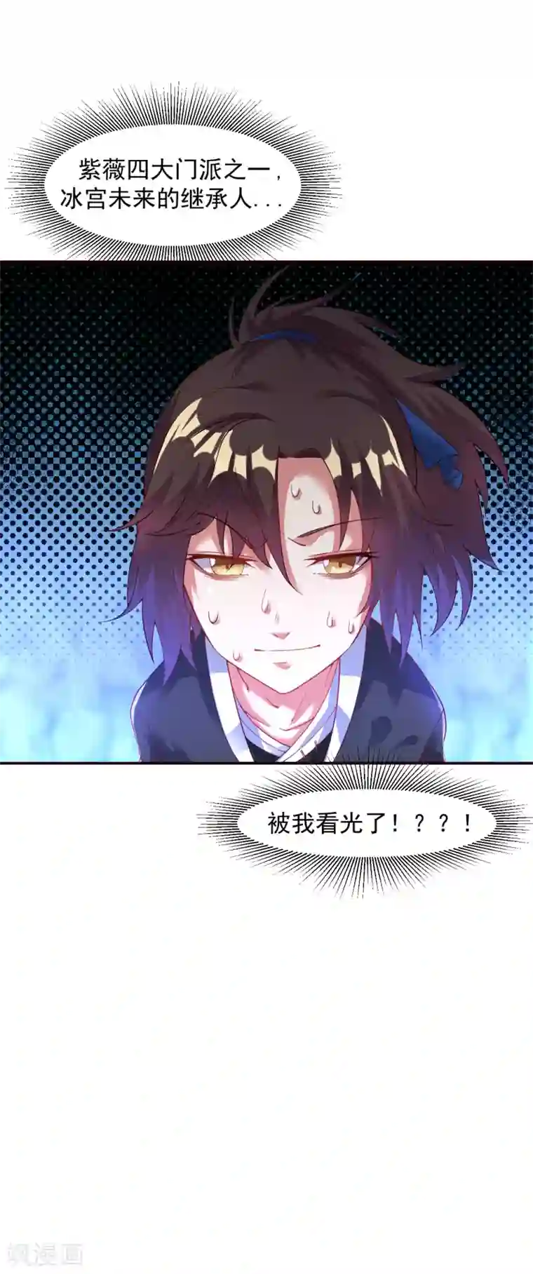 道印第14话 冰宫圣女一览无余