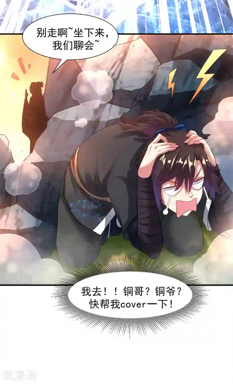 道印第14话 冰宫圣女一览无余