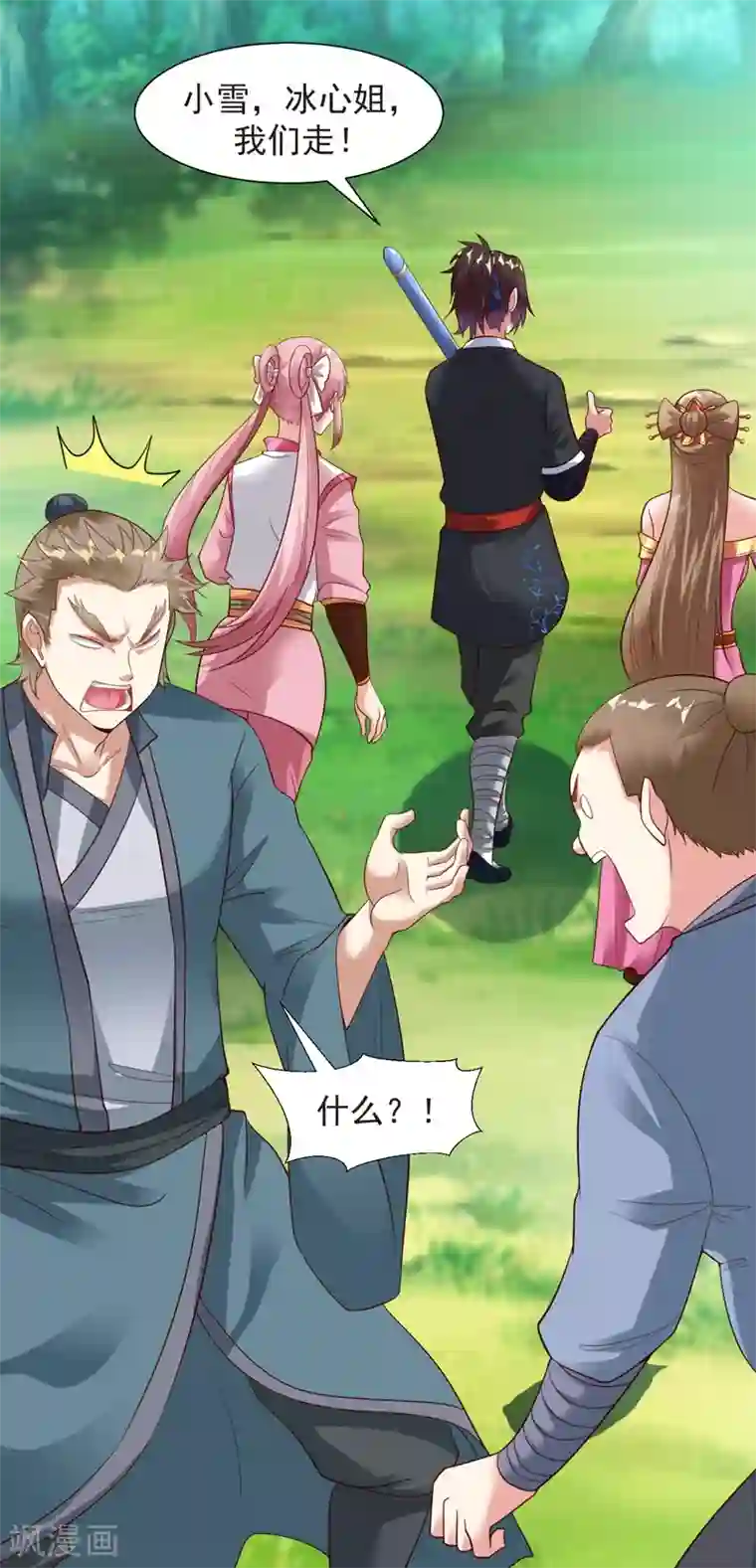 道印第15话 和冰宫圣女双修？no！