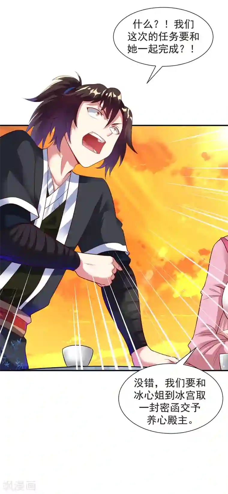 道印第15话 和冰宫圣女双修？no！