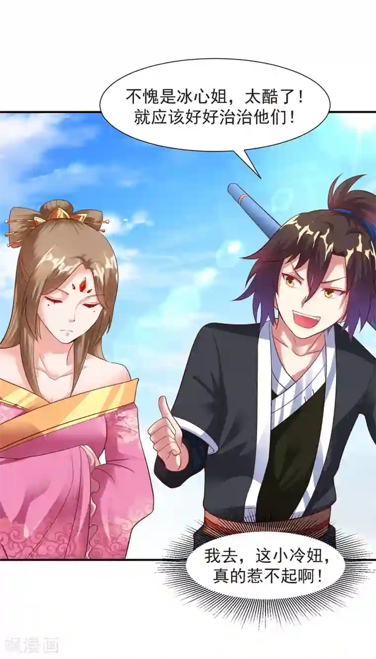 道印第15话 和冰宫圣女双修？no！