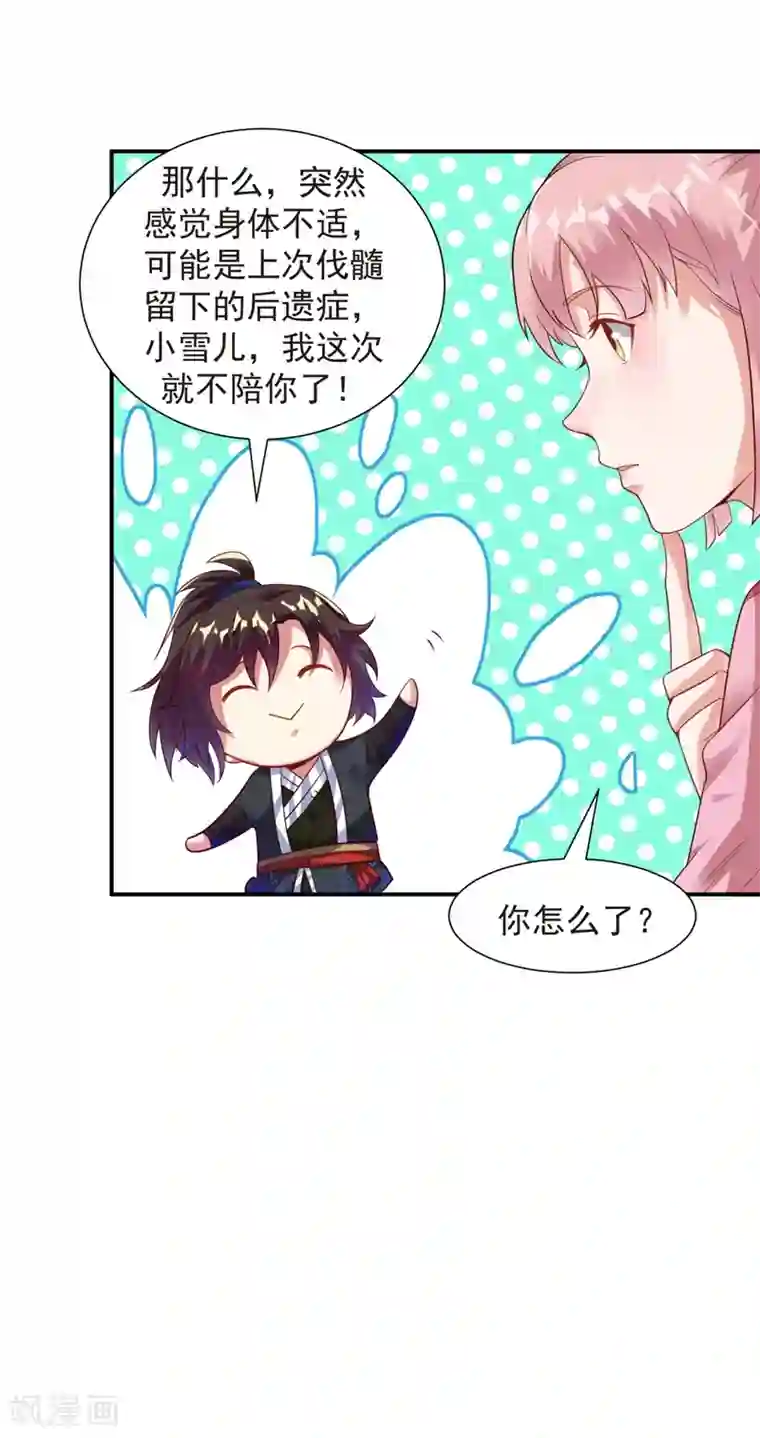 道印第15话 和冰宫圣女双修？no！