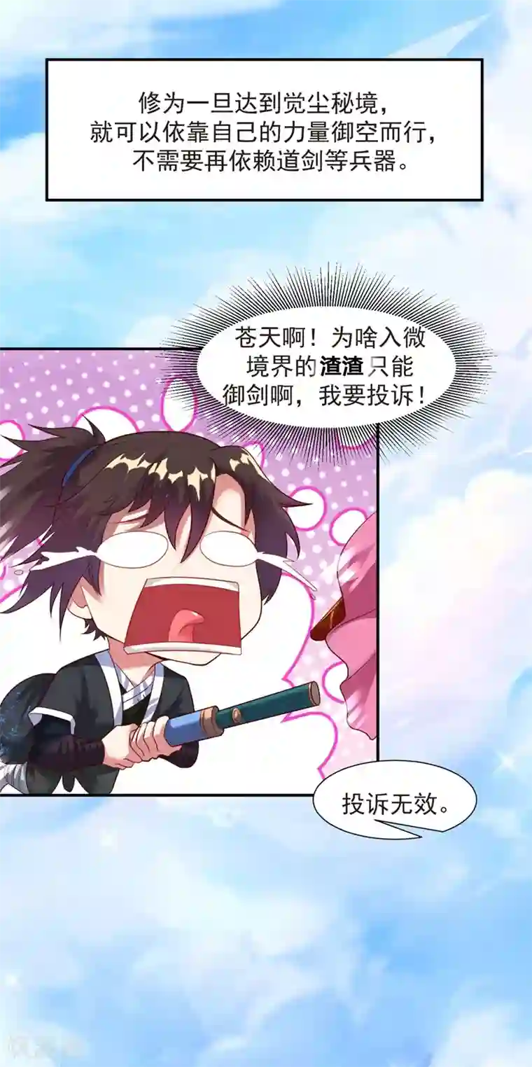 道印第15话 和冰宫圣女双修？no！