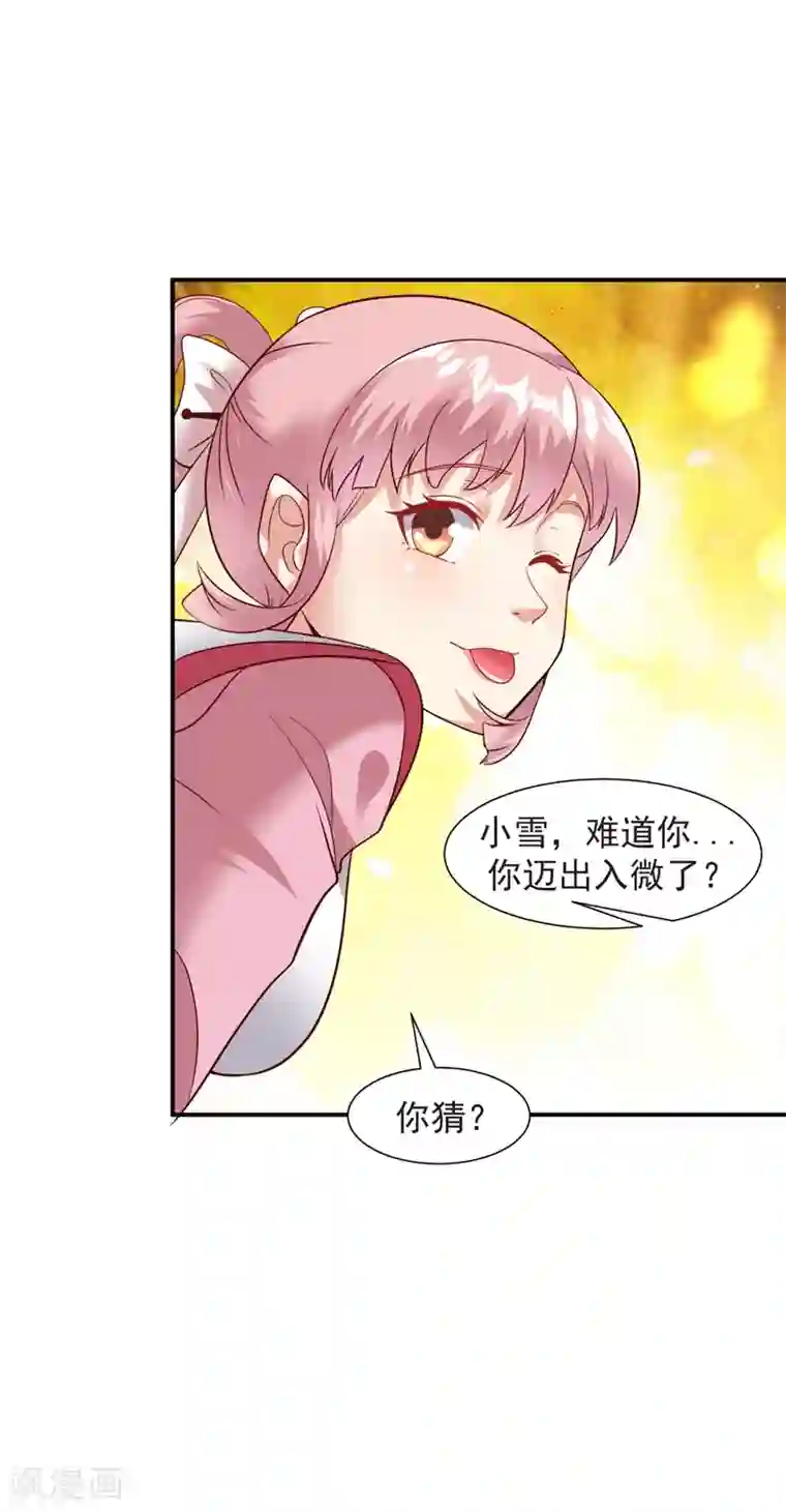 道印第15话 和冰宫圣女双修？no！