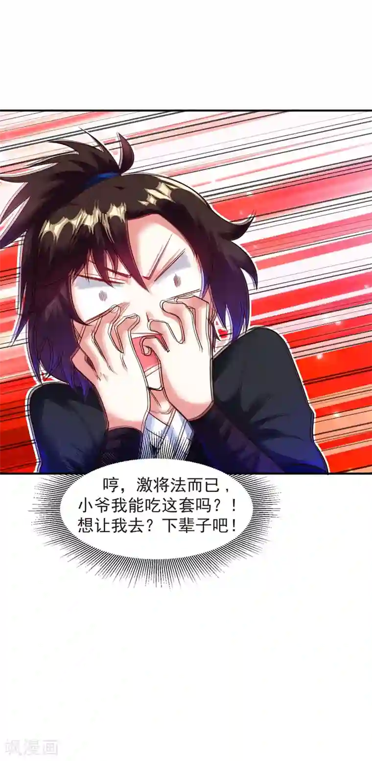 道印第15话 和冰宫圣女双修？no！