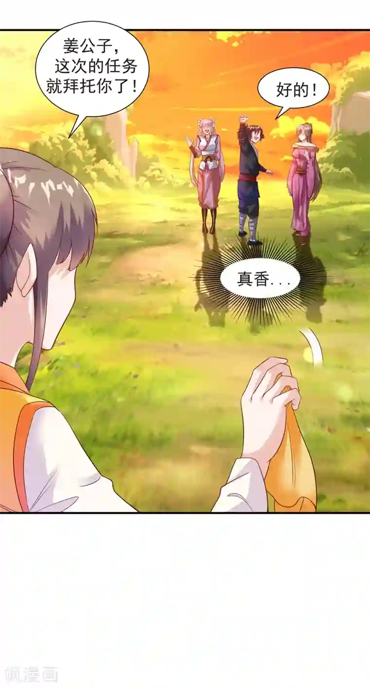 道印第15话 和冰宫圣女双修？no！