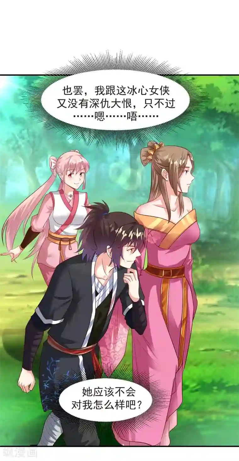 道印第15话 和冰宫圣女双修？no！