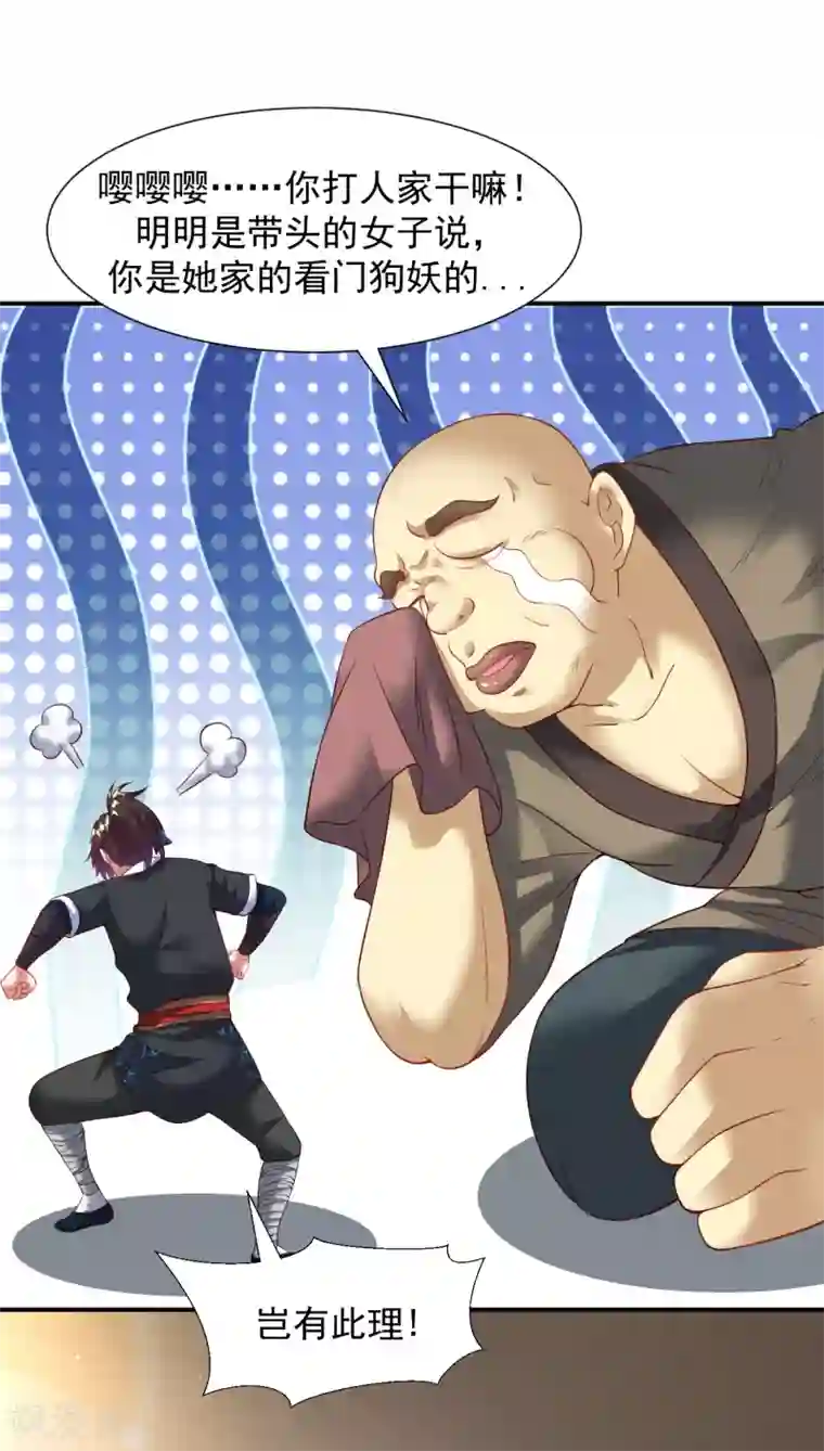 道印第16话 茶馆之中狗妖“现身”？！