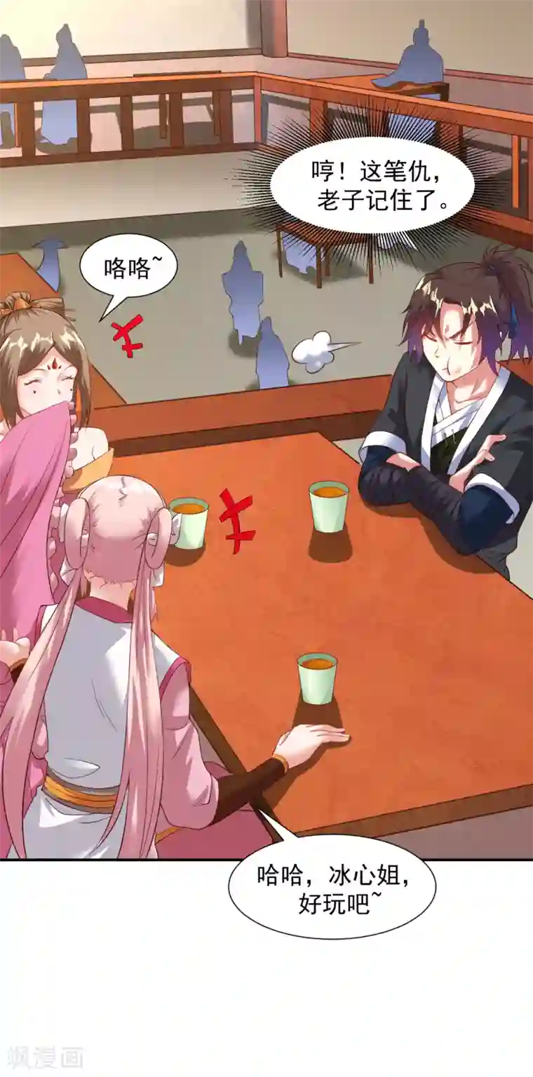 道印第16话 茶馆之中狗妖“现身”？！