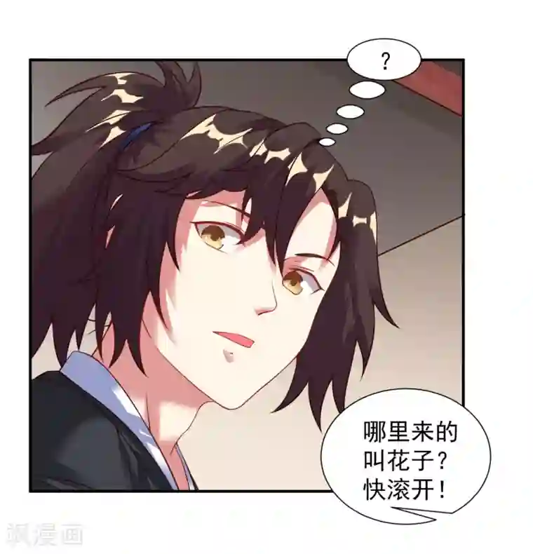 道印第16话 茶馆之中狗妖“现身”？！