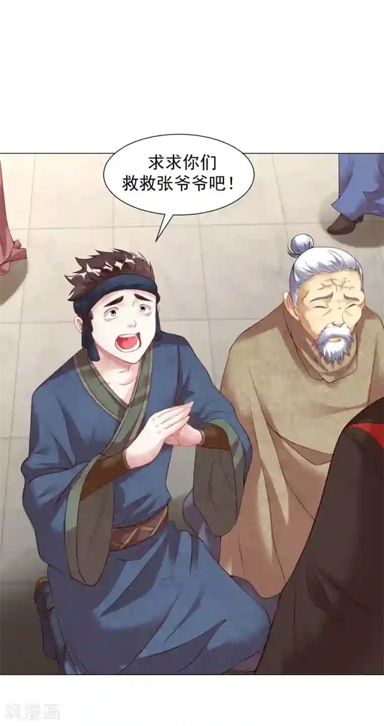 道印第16话 茶馆之中狗妖“现身”？！