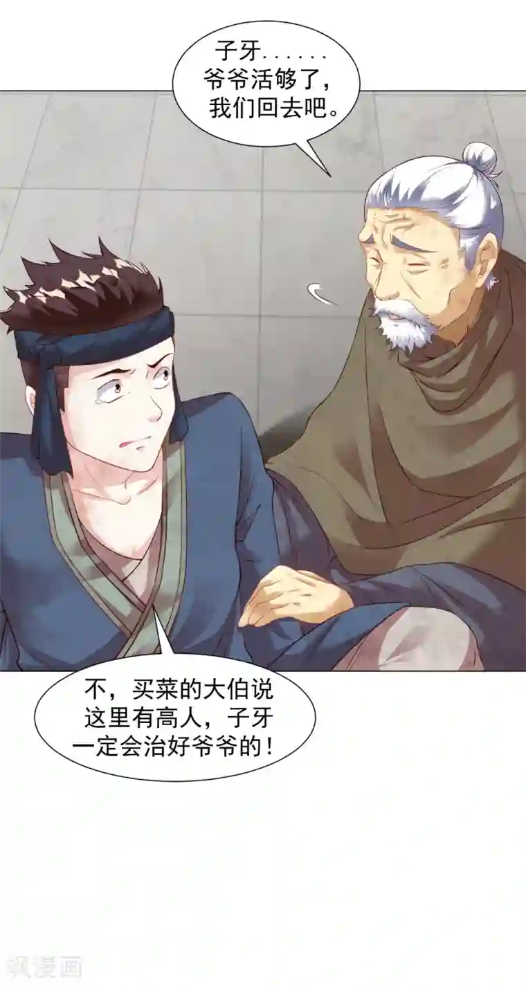 道印第16话 茶馆之中狗妖“现身”？！