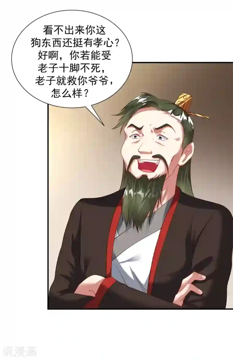 道印第16话 茶馆之中狗妖“现身”？！