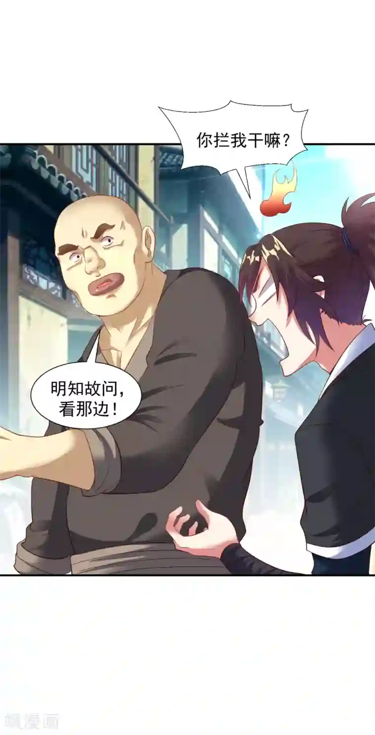 道印第16话 茶馆之中狗妖“现身”？！