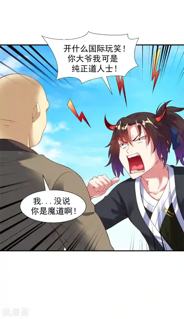 道印第16话 茶馆之中狗妖“现身”？！