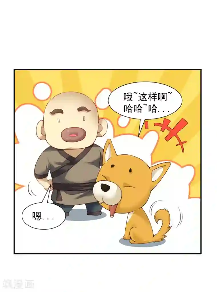 道印第16话 茶馆之中狗妖“现身”？！