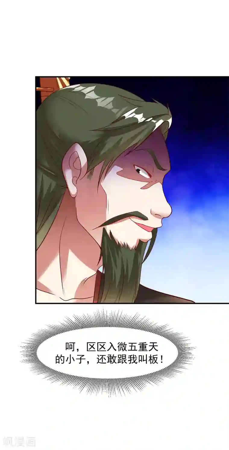 道印第17话 小凡赠丹怒扁神风门