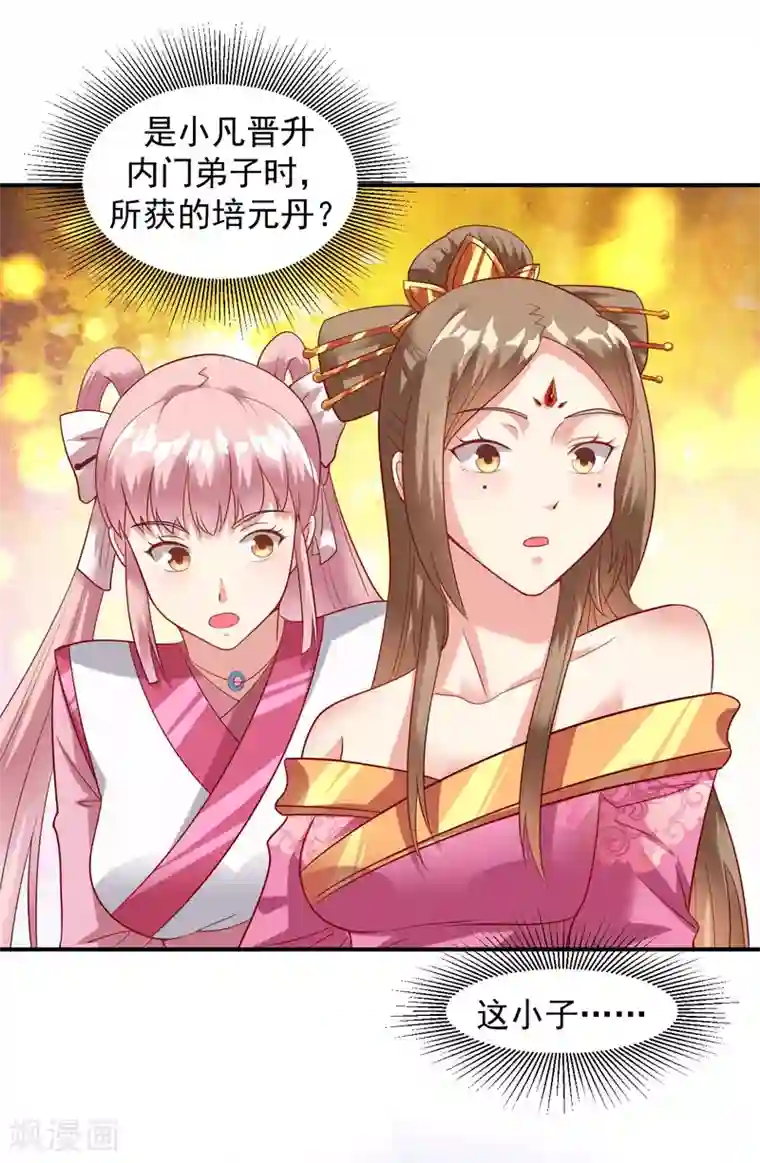 道印第17话 小凡赠丹怒扁神风门