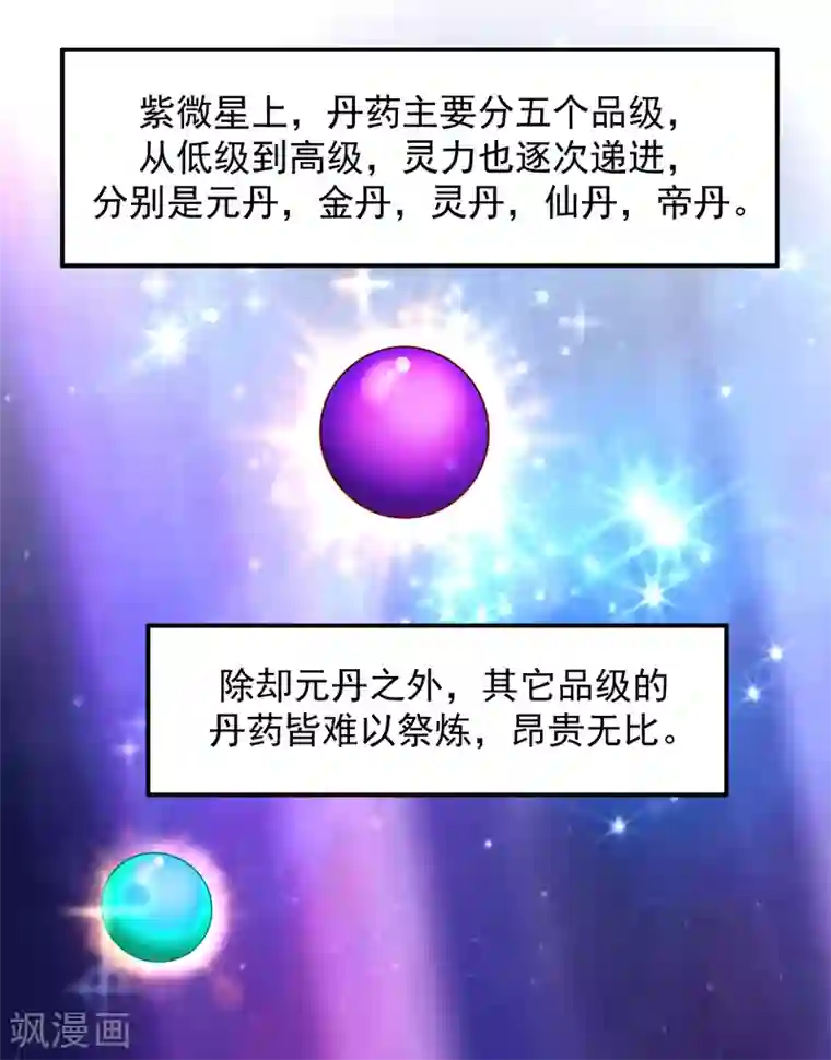 道印第17话 小凡赠丹怒扁神风门