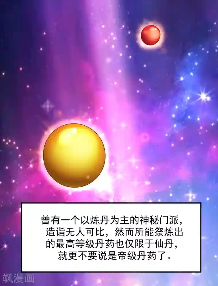 道印第17话 小凡赠丹怒扁神风门